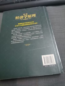 图解经济学原理