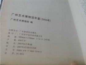 2006年广州艺术博物院年鉴