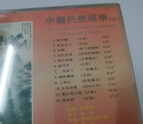 中国民乐精华 (五）传统名曲 CD