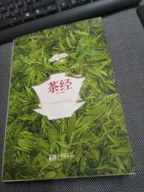 茶经