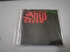 带刺的蝴蝶 信乐团  2CD