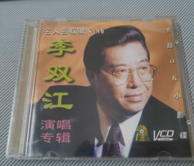 李双江演唱专辑  VCD（名人名歌辑）