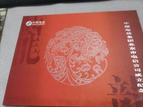 中国电信集团北京市电信公司成立纪念卡 龙卡  全4枚