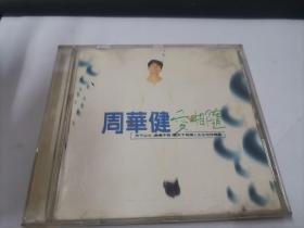 CD 周华健 爱相随