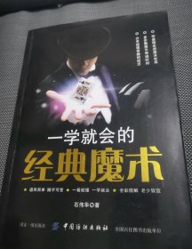 一学就会的经典魔术