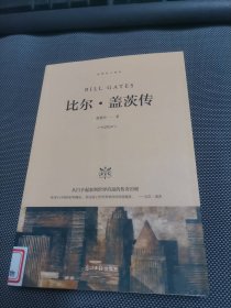 比尔·盖茨传