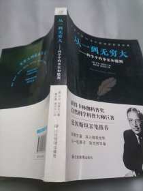 从一到无穷大