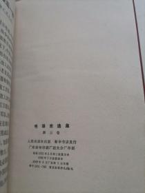 毛泽东选集(2. 3卷)2册