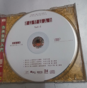 CD   古典音乐入门 （1---8）   8张