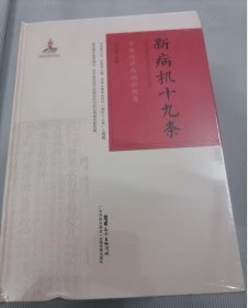 新病机十九条——中医诊疗疾病新视角