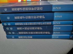 医用超声诊断仪器应用与维护实训教程(第2版)