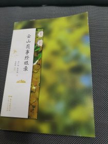 云山花事经眼录·夏影