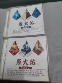 CD：罗大佑精选辑  (1). (2)   2张