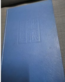 中国古代诗苑精品