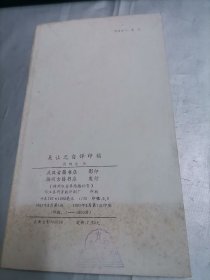 吴让之自评印稿
