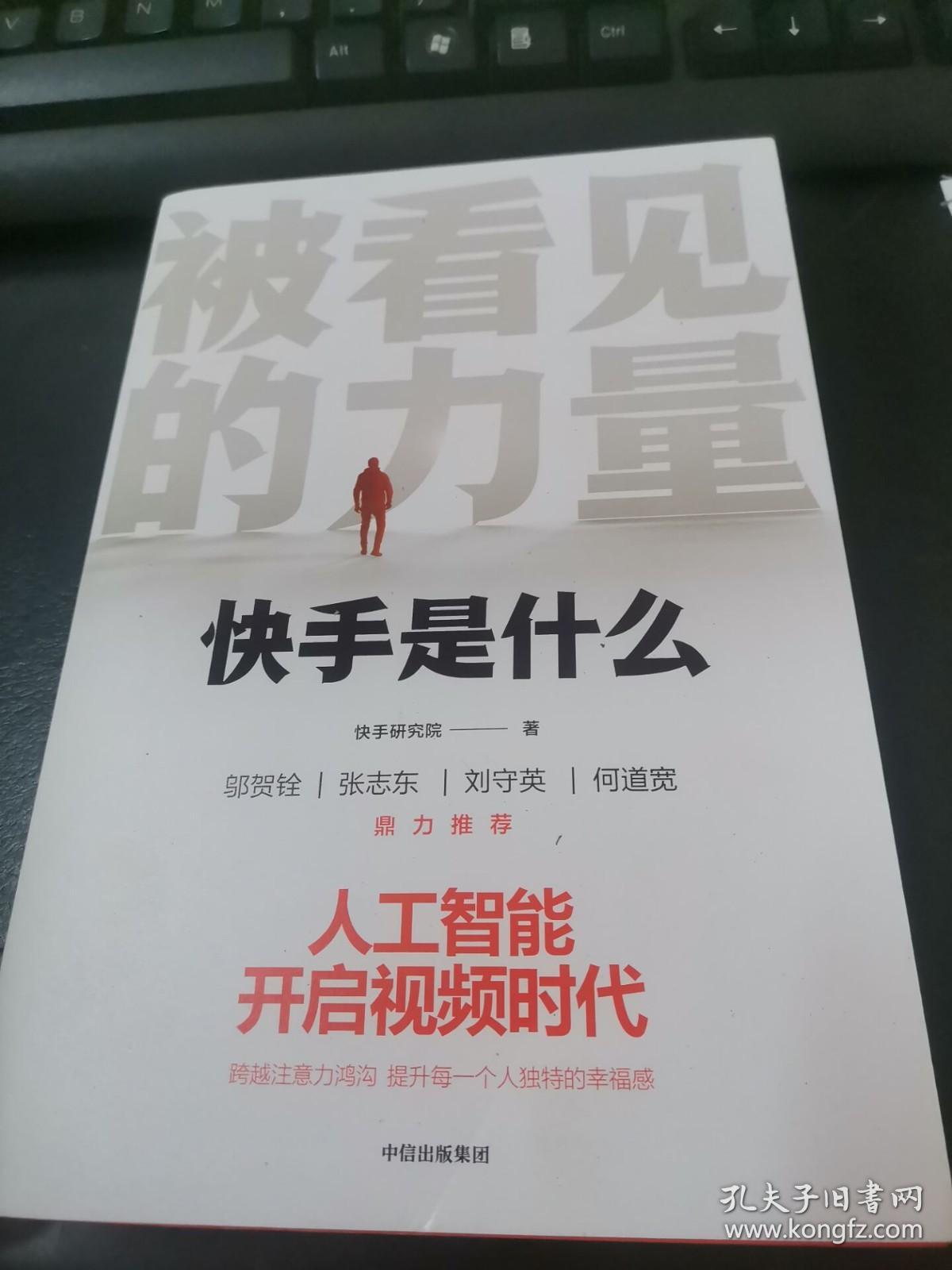 被看见的力量：快手是什么