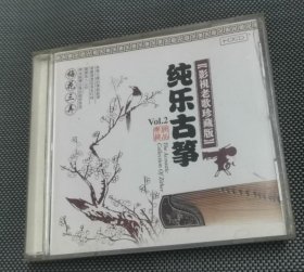 纯乐古筝 影视老歌珍藏版  CD