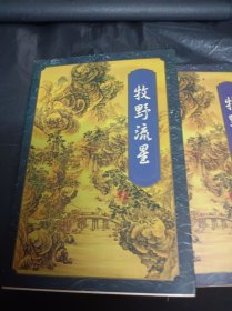 牧野流星( 2.3.4册 )3册