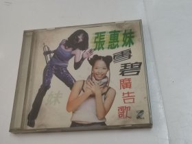 2VCD 张惠妹 雪碧广告歌