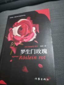 罗生门玫瑰