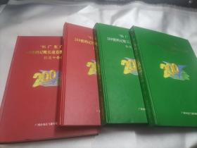 96广东广州200密码记账长途直拨电话卡全集( B1.  26张全), ( B2 . 44张全), ( B3.  28张全) ,( B4.  48张全) 4册