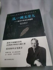 从一到无穷大