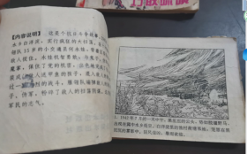 连环画  水娃的故事（爱国主义教育连环画丛书抗日战争故事）