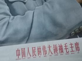 宣传画  中国人民的伟大领袖毛主席 (年画)