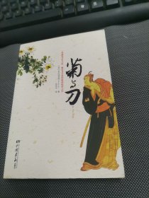 菊与刀