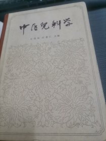 中医儿科学