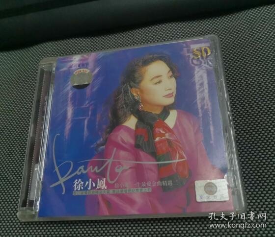 CD : 徐小凤 一生最爱金曲精选(二)