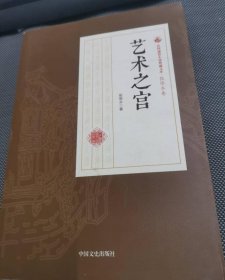 艺术之宫/民国通俗小说典藏文库·张恨水卷