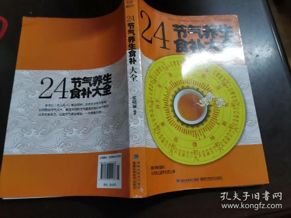 大彩生活读库：24节气养生食补大全