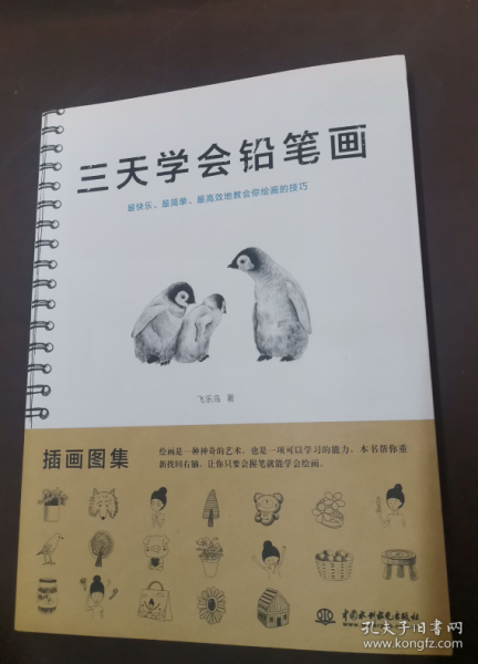 三天学会铅笔画