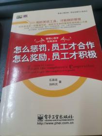 美迪心理讲堂·职业发展与心智成长：怎么惩罚，员工才合作 怎么奖励，员工才积极