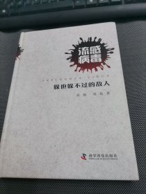 流感病毒：躲也躲不过去的敌人