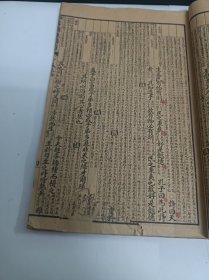 增订四书补注备旨 下孟卷之四