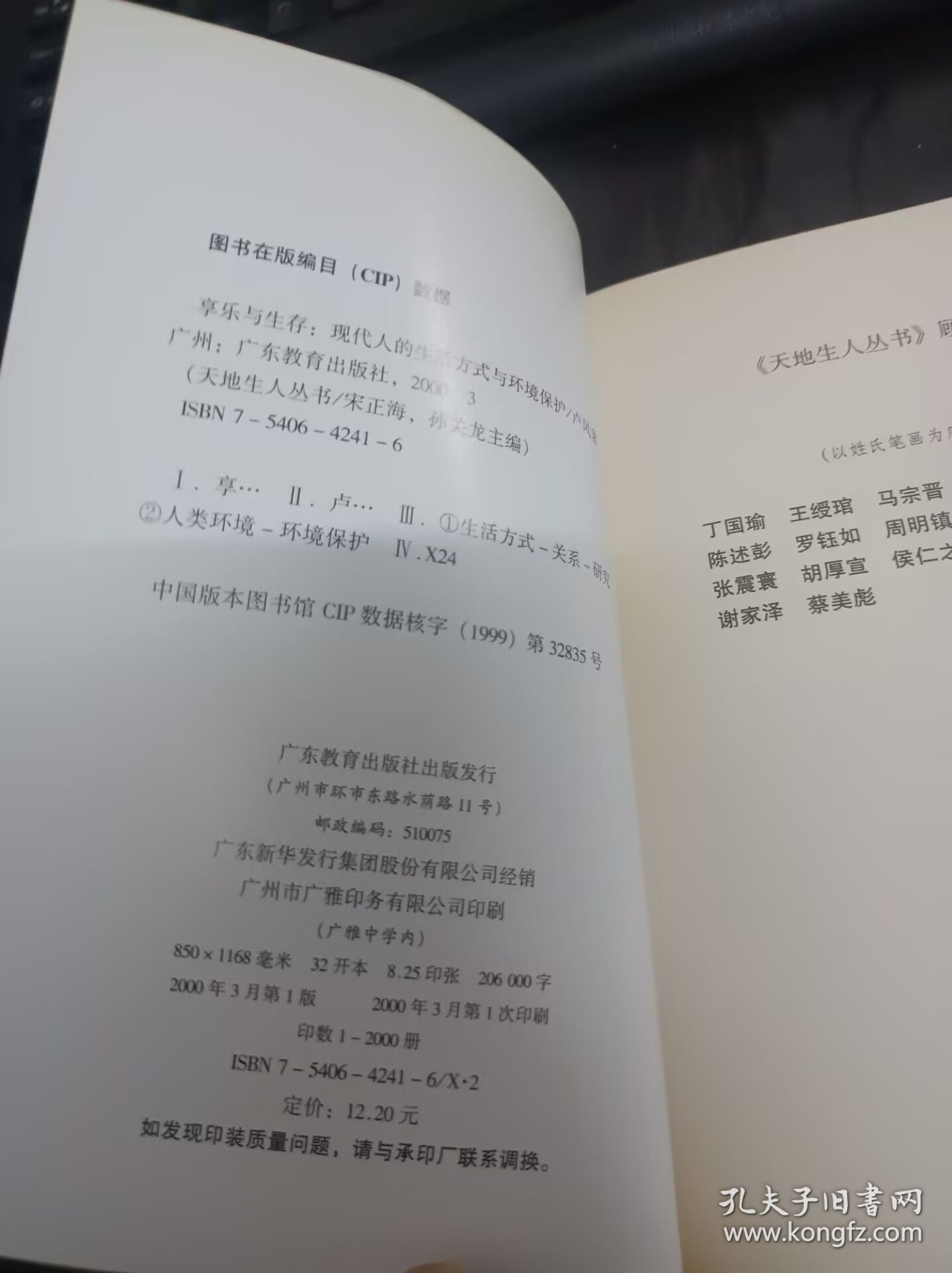 享乐与生存:现代人的生活方式与环境保护