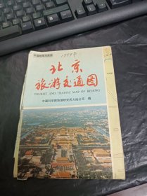 北京旅游交通图