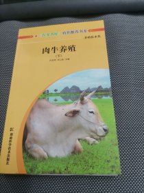 肉牛养殖  下