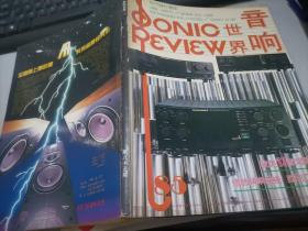 音响世界  1985年 (  第85期 , 87期, 88期 , 89期 , 90期 , 91期 , 92期  )7册合售