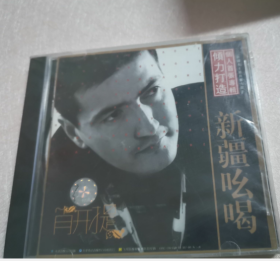 肖开提 新疆吆喝 CD