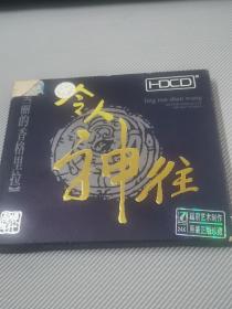 令人神往 《美丽的香格里拉》CD