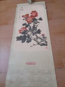 1983年 挂历 年历画