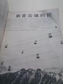 苏联画报 1975年8期