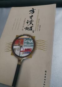 方寸读城：寻找邮票中的广州