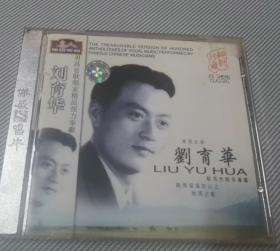 刘育华  CD