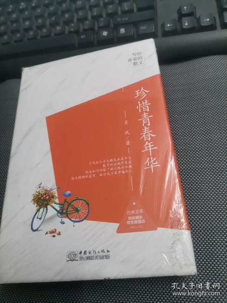 写给青春的散文 珍惜青春年华