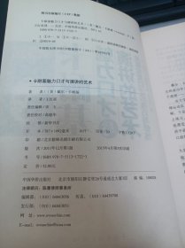 卡耐基魅力口才与演讲的艺术