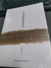 清代试律诗学研究